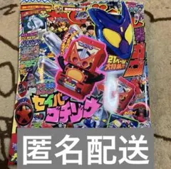 てれびくん　11 . 12月号　仮面ライダーガヴ　セイバーゴチゾウ　未開封