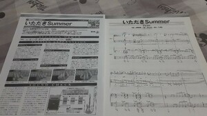 ヤングギター☆ギタースコア☆切り抜き☆TUBE『いただきSummer』▽5B：bbb620