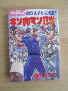 IC0866 キン肉マン 二世 14巻 2001年6月24日発行 プレイボーイ ゆでたまご ケビンマスク バリアフリーマン バナナマン テリーマン ジェイド