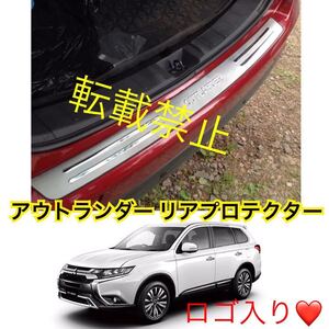 返品保証/送料込み 三菱 アウトランダー リア プロテクター OUTLANDERロゴ PHEV リアバンパー 簡単装着 GG2W/GG3W/GF7W/GF8W ドレスアップ