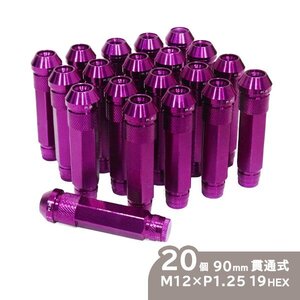 ю 【汎用】 超軽量! アルミ ホイールナット M12×P1.25 19HEX 90mm [ 貫通Eタイプ ] 20個 セット 日産/スバル/スズキ