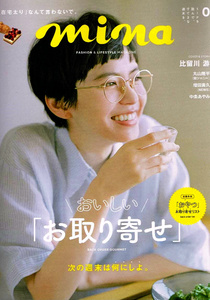 mina (ミーナ)　2020年７月号　女性ファッション　お取り寄せ 【雑誌】