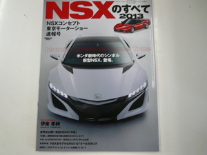 ホンダ　NSX/2013