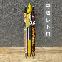 平成レトロ　シャープペンシル　ボールペン　バナオ