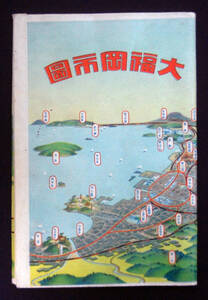 戦前 大福岡市図 1935年 協和会 地図 鳥瞰図 路線図 観光案内 パンフレット 郷土資料 昭和10年