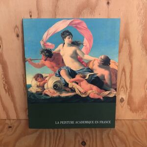 18830レア◎◎[近世フランス絵画展-華麗なるアカデミズムの流れ-] 1992年会期