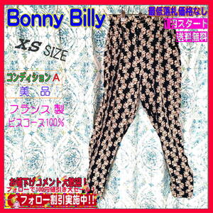 美品 Bonny Billy レディース カジュアルパンツ （表記サイズ38）（XSサイズ相当）　希少なビスコース100％　フランス製