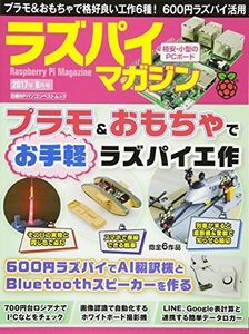 [A12163179]ラズパイマガジン 2017年8月号 (日経BPパソコンベストムック) [ムック] 日経Linux