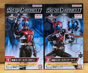 【新品未開封】　SO-DO CHRONICLE 仮面ライダーカブト　仮面ライダーカブト