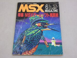 MSXマガジン　1986年6月号