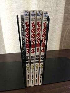 【中古】 もののけ姫 全4巻完結 [コミックセット]