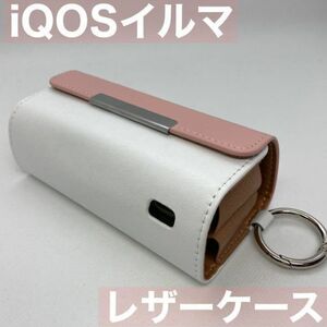 iqos イルマ アイコス 用 ケース カバー レザー ピンク 白 切り返し iQOSイルマケース iQOSイルマカバー アイコスイルマケース