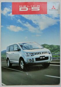 ★送料無料♪即決！■三菱 デリカ D:5（CV2W/5W型）カタログ ◇2011年 全29ページ ◆ MITSUBISHI DELICA D5