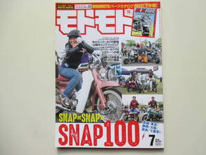 5　バイク雑誌／モトモト　2022　NO　244　7