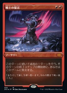 MTG ■赤/日本語版■ 《戦士の誓言/Warrior