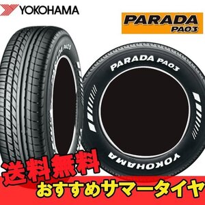 18インチ 225/50R18 1本 新品 バン・小型トラック用サマータイヤ ヨコハマ パラダ PA03 YOKOHAMA PARADA PA03 S E5129