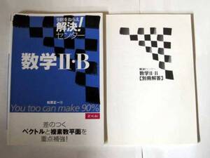 ◆解決！センター数学2・B (Z会)◆