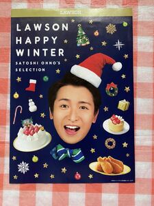 嵐 大野智 大野 ローソン チラシ フライヤー クリスマス