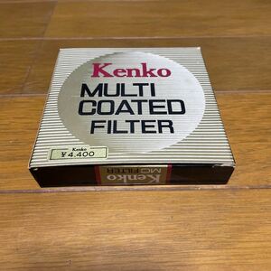 ケンコー マルチコーテッド フィルター Kenko MULTI COATED FILTER 一般撮影用 未使用品 箱入り 取説付き