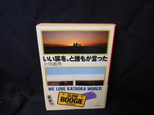 いい旅を、と誰もが言った　日焼け強/EDN