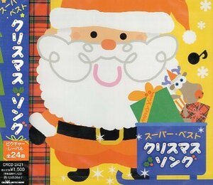 ■ スーパー・ベスト クリスマス・ソング ( ピクチャーレーベル 全24曲 ) 新品 未開封 CD 送料サービス ♪