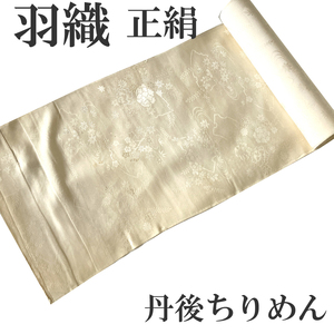 H1504 京都 高級 正絹 丹後ちりめん 反物 羽尺 白生地 コート 羽織用 和装コート