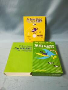 ジュニア・アンカー 英和・和英辞典 第6版 学研プラス 2018年