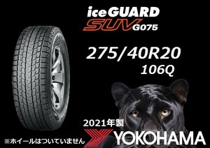 【M】 月末特価　新品　 275/40R20 　 G075　 スタッドレス　2021製 　ヨコハマ　4本セット 　新品　 送料無料