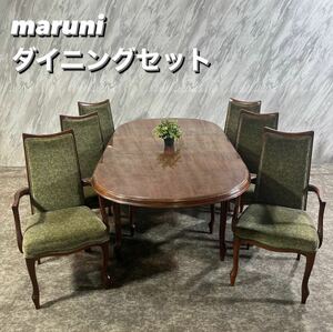 maruni ダイニングセット ベルサイユ テーブル チェア 食卓 S067