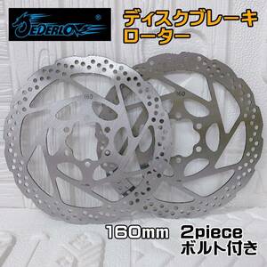 ●新品 自転車 ディスクローター マウンテンバイク 防錆性 耐久性 耐摩耗性 160mm 6穴ボルト ネジ付き クロムステンレス