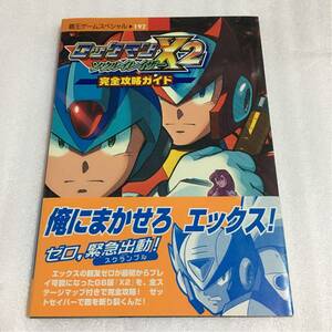 GB攻略本 ロックマンX2 ソウルイレイザー 完全攻略ガイド 講談社 帯付