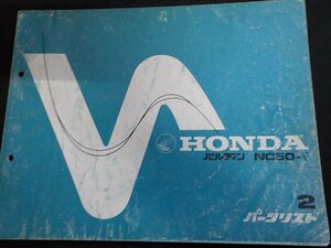 h5434◆HONDA ホンダ パーツカタログ パルディン NC50-V 昭和54年1月☆