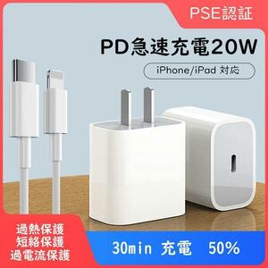 20W iPhone 急速充電器　PD充電　アダプター USB-Cケーブル付き