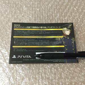 PS4 VITA Fate/EXTELLA フェイト エクステラ 限定版特典DLC ギルガメッシュ衣装 「冷徹無血の看守長」 送料無料可能