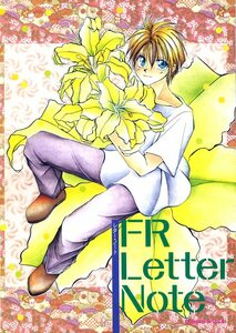 ファンロード　1995年9月号付録　レターセット　吉田惠子　鷹代なびき