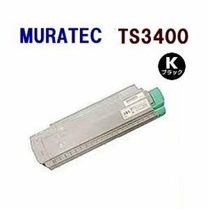 送料無料　MURATEC対応　再生トナーカートリッジ　TS-3400 ブラック TS3400 MFX-C3400/C3400N