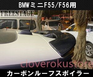 BMWミニクーパーmini用 F55 F56 カーボン ルーフウイング CFRP カスタム 2ドア4ドア リアウイング