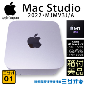 ★Mac Studio 2022・Apple M1 Max 10コア 24コアGPU メモリ32GB SSD512GB・MJMV3J/A・macOS Ventura/純正箱付 美品