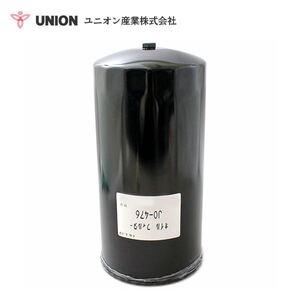 ユニオン産業 UNION パワーショベル FX200-2．LC-2 オイルエレメント JO-476 古河機械金属 交換 メンテナンス 整備