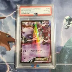 ポケモンカード　ミュウツーEX　PSA10