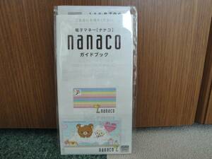 リラックマ オリジナルnanacoカード 限定2000枚 オムニ7 国内正規品 新品未使用未登録 入手困難 レア 希少 即納 