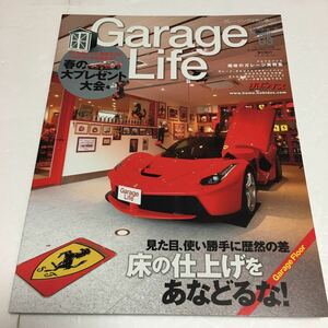 即決　未読未使用品　全国送料無料♪　Garage Life (ガレージライフ) 2015年4月号 Vol.63　JAN- 4910128050459