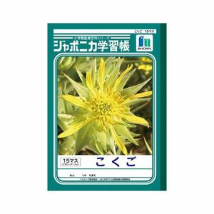 【新品】（まとめ） ショウワノート 学習ノート ジャポニカ学習帳 JL-10 1冊入 【×10セット】