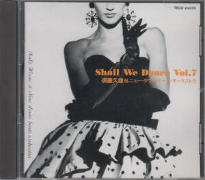 ◆送料無料◆須藤久雄＆ニュー・ダウン・ビーツ・オーケストラ/Shall We Dance vol.7 v5610