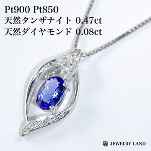 Pt900 Pt850 タンザナイト0.47ct ダイヤ0.08ct ネックレス