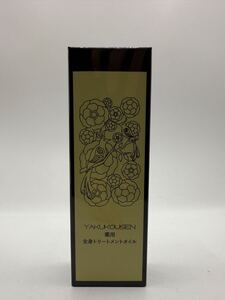 【未開封】薬酵泉 全身オイルトリートメント セラム オイル美容液 120ml