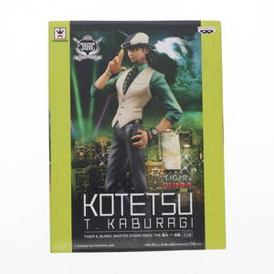 【中古】[FIG]鏑木・T・虎徹(かぶらぎTこてつ) TIGER & BUNNY(タイガー&バニー) MASTER STARS PIECE THE 鏑木・T・虎徹 フィギュア プライ