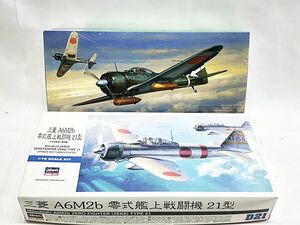 ハセガワ・フジミ　三菱 A6M2b 零式艦上戦闘機21型・中島キ-431丙一式戦闘機一型丙 隼 セット　プラモデル　同梱OK　1円スタート★M