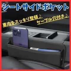 【隙間収納】車用 シートサイドポケット ブラック ボックス コンソール 車内整理