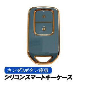 ホンダ キーケース 2ボタン スマートキー スマートキーケース ブルー シリコン 鍵 収納 アクセサリー ステップワゴン ヴェゼル